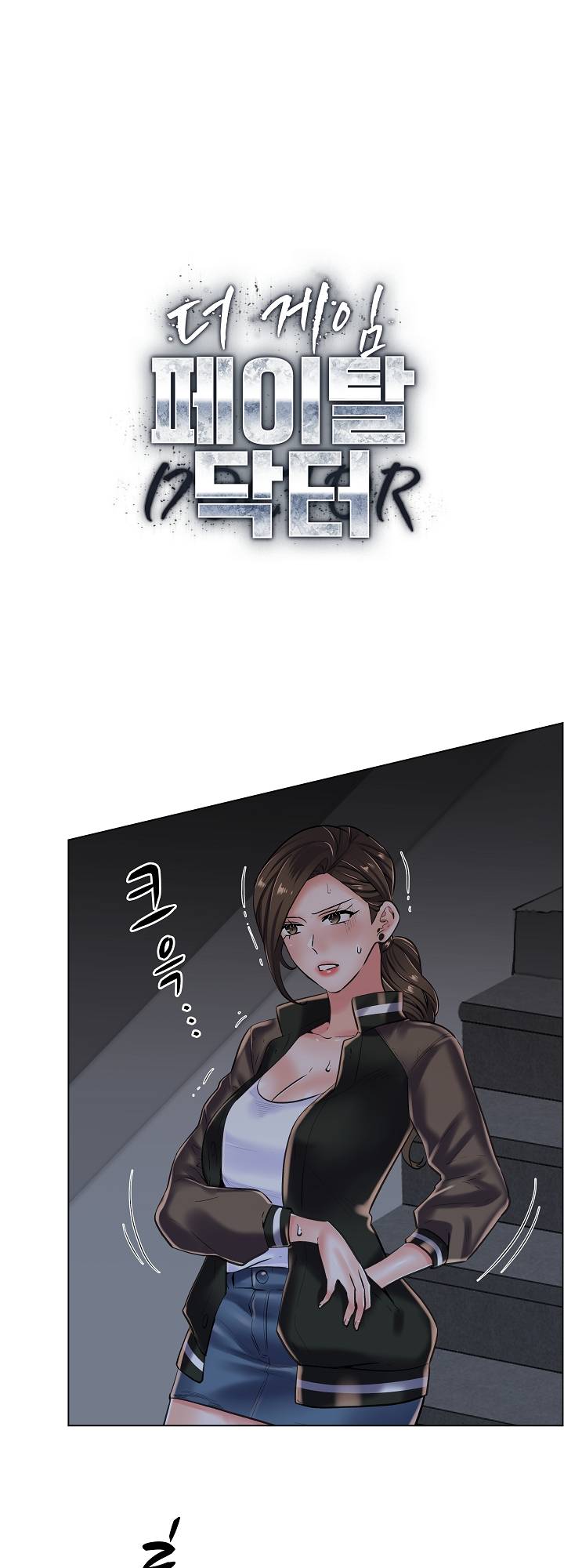 The Game-Fatal Doctor Raw Chapter 19 Page 3