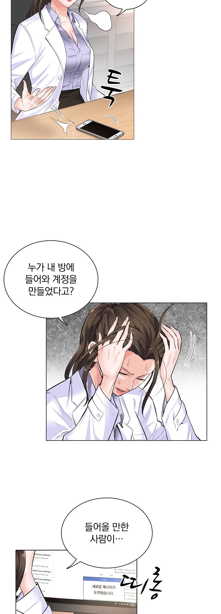 The Game-Fatal Doctor Raw Chapter 2 Page 19