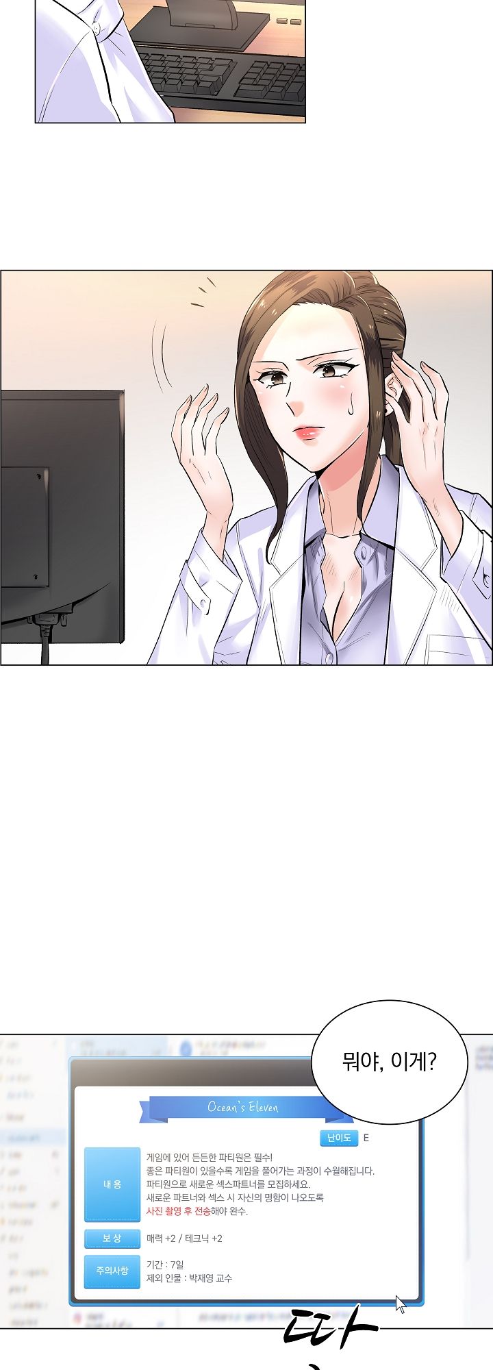 The Game-Fatal Doctor Raw Chapter 2 Page 20