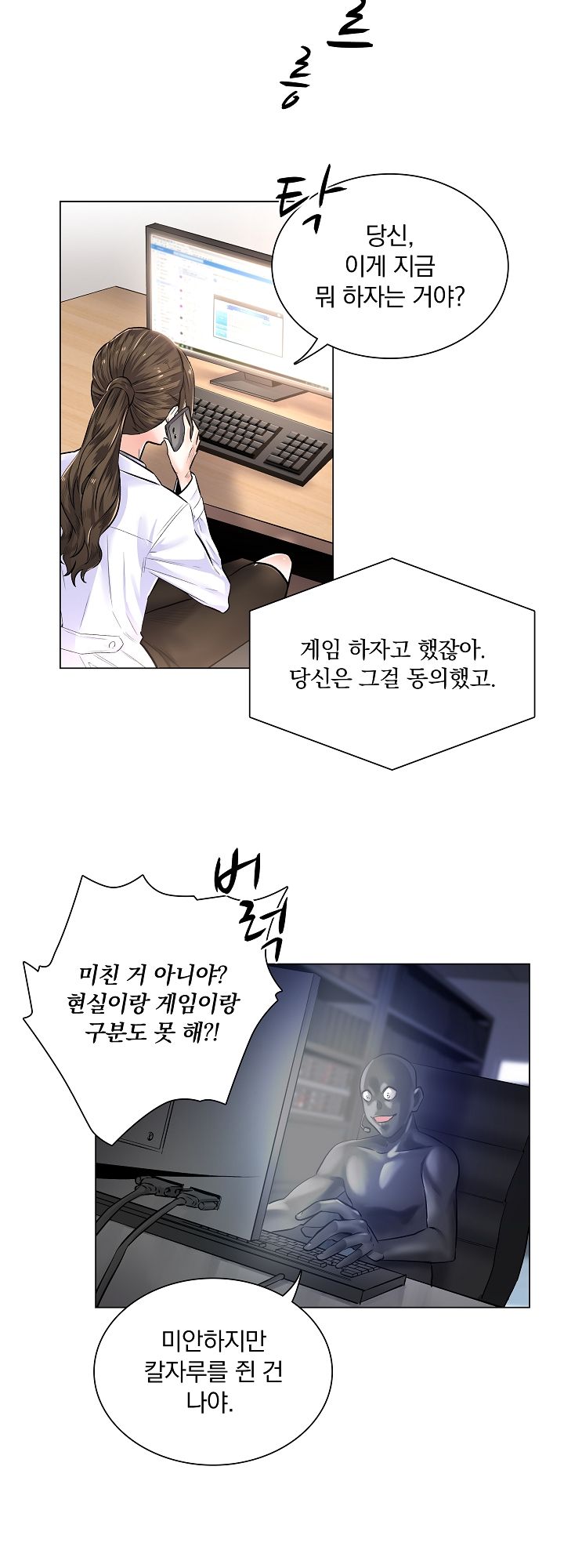 The Game-Fatal Doctor Raw Chapter 2 Page 21