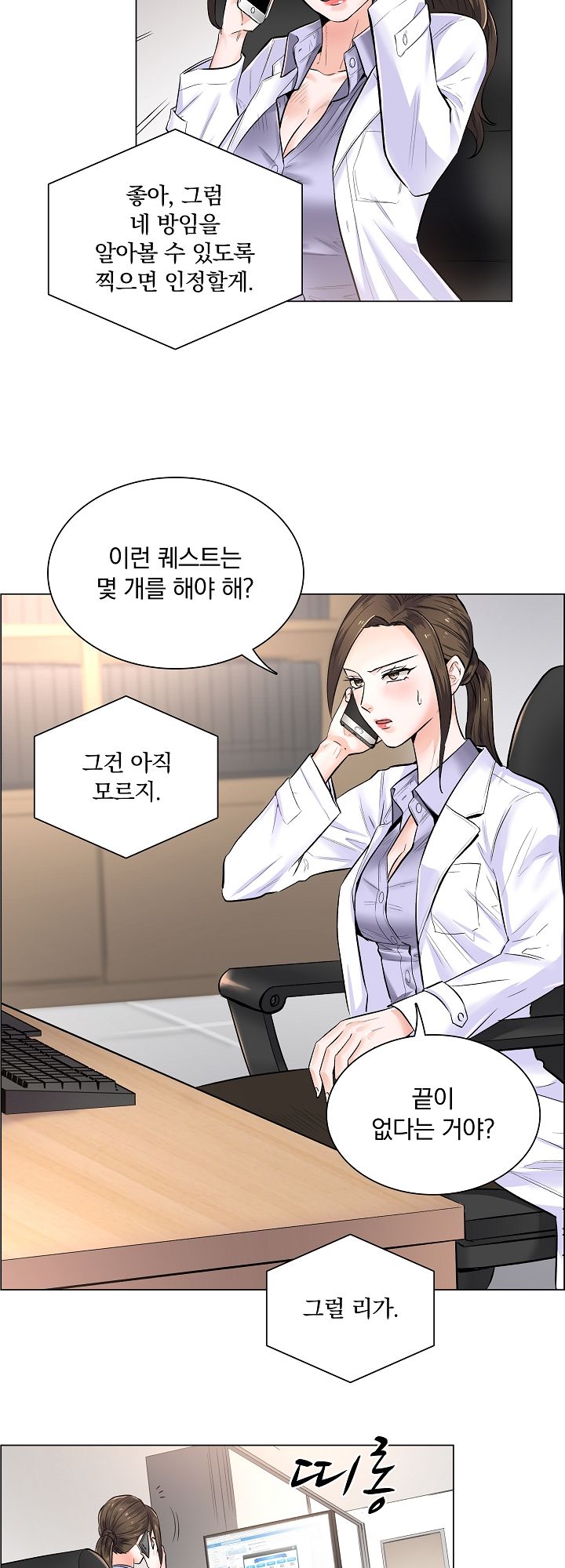 The Game-Fatal Doctor Raw Chapter 2 Page 24
