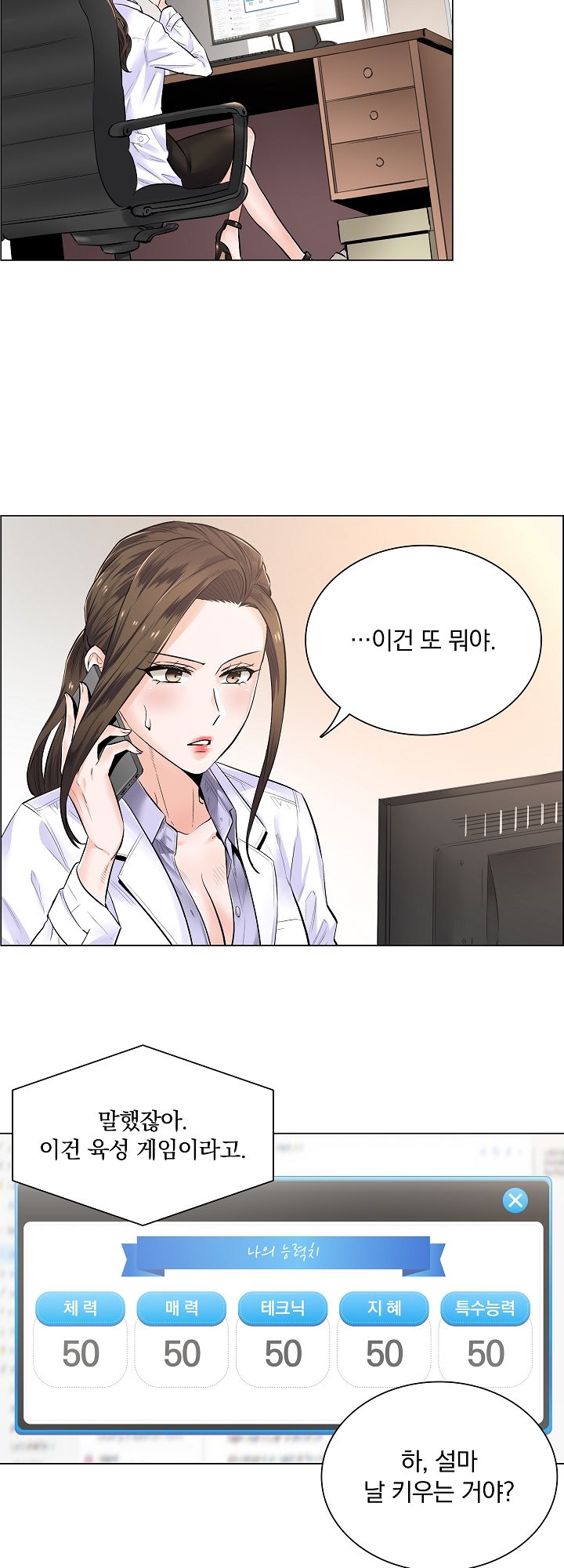 The Game-Fatal Doctor Raw Chapter 2 Page 25