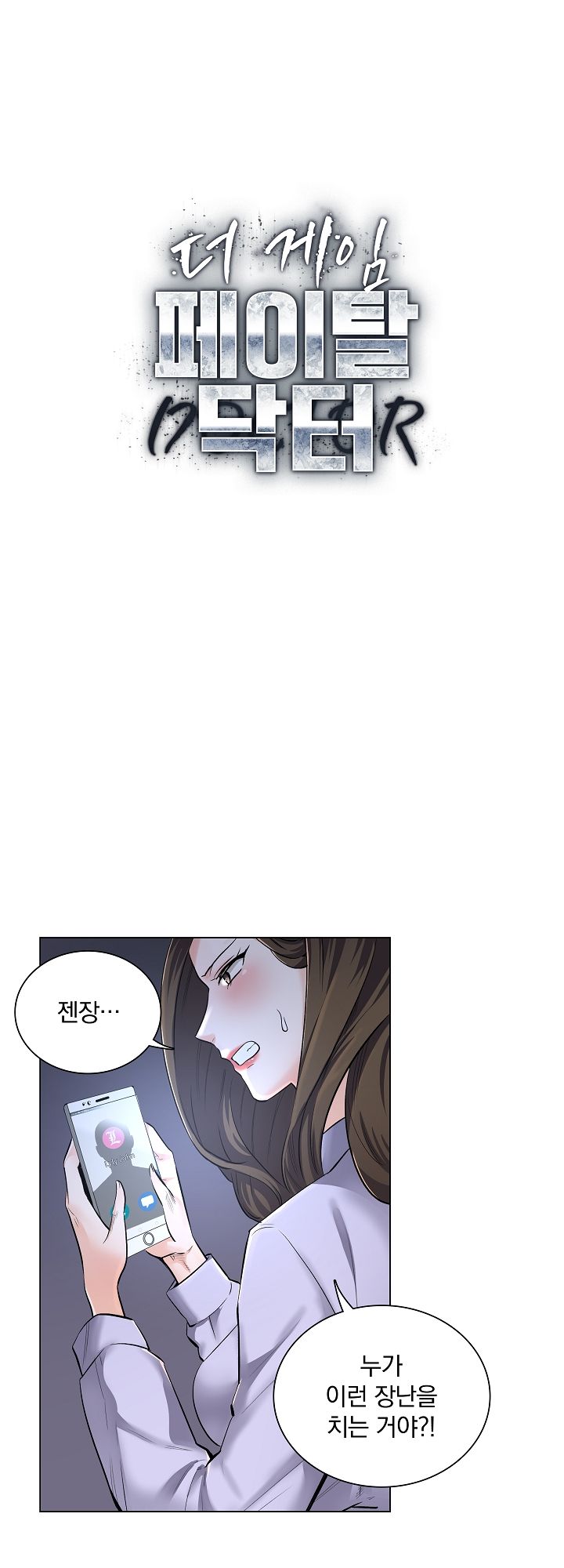 The Game-Fatal Doctor Raw Chapter 2 Page 5