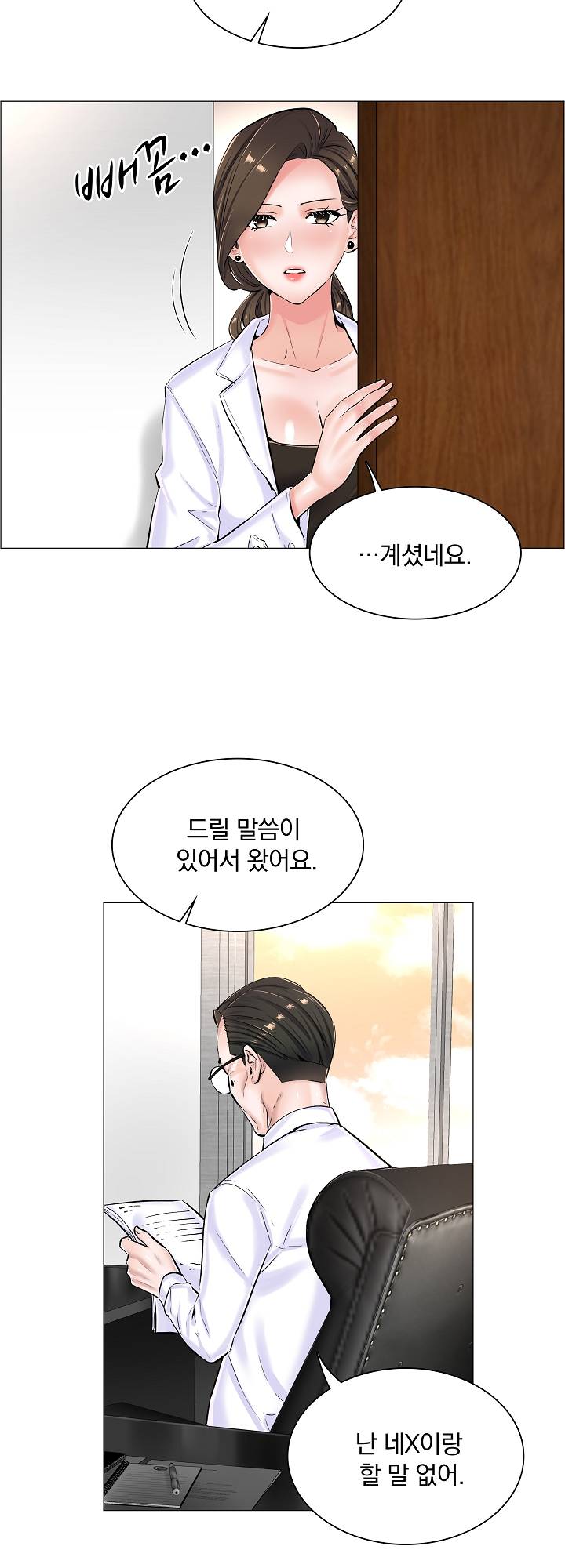 The Game-Fatal Doctor Raw Chapter 20 Page 2