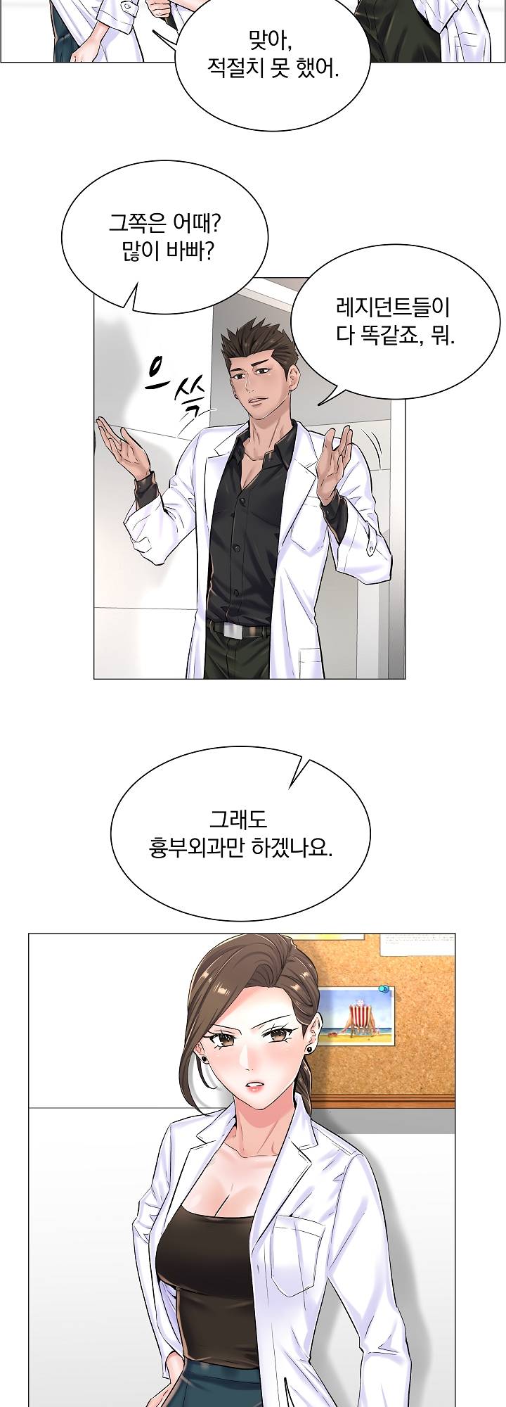 The Game-Fatal Doctor Raw Chapter 20 Page 20