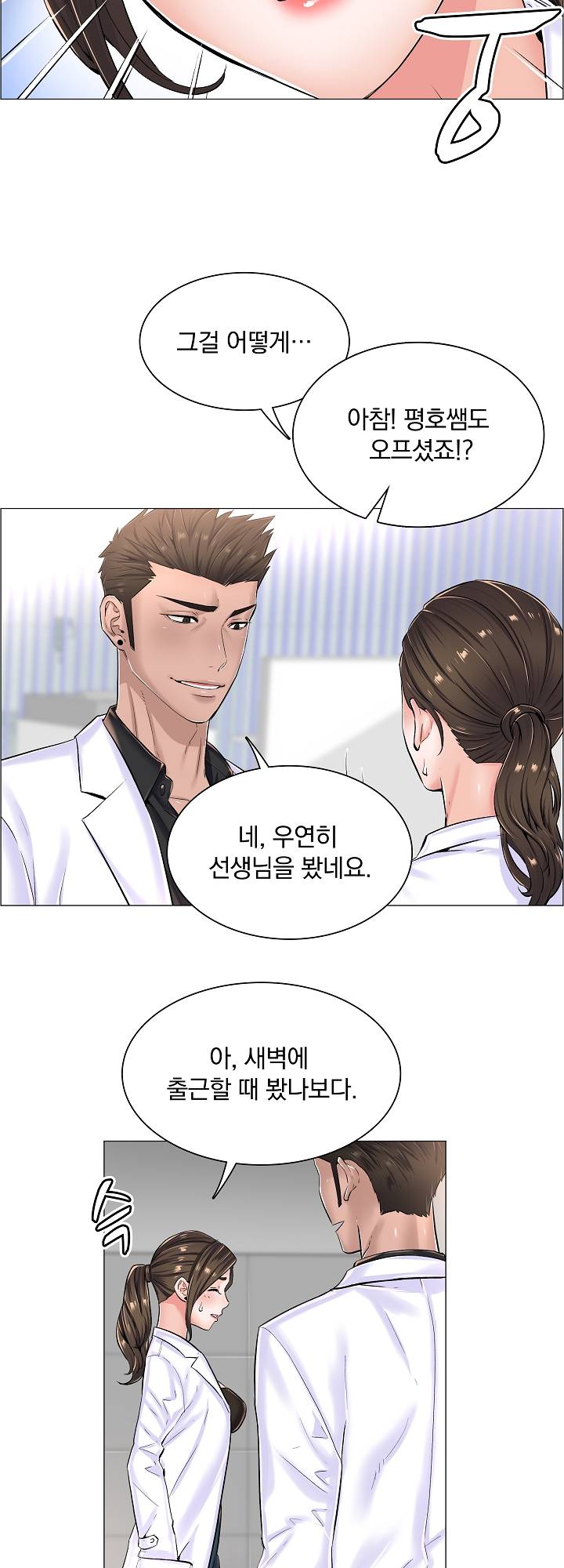 The Game-Fatal Doctor Raw Chapter 20 Page 25