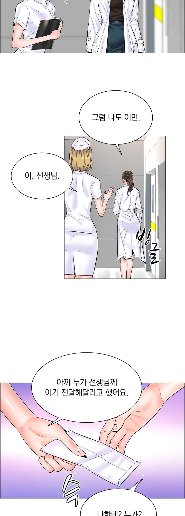 The Game-Fatal Doctor Raw Chapter 20 Page 29