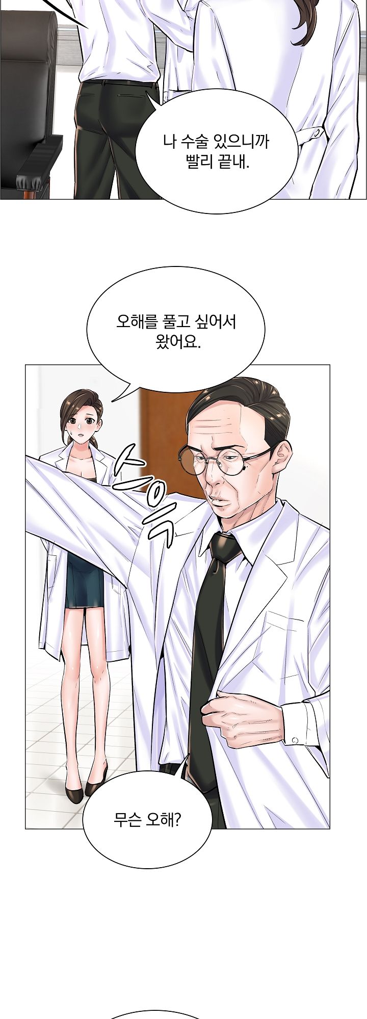 The Game-Fatal Doctor Raw Chapter 20 Page 4