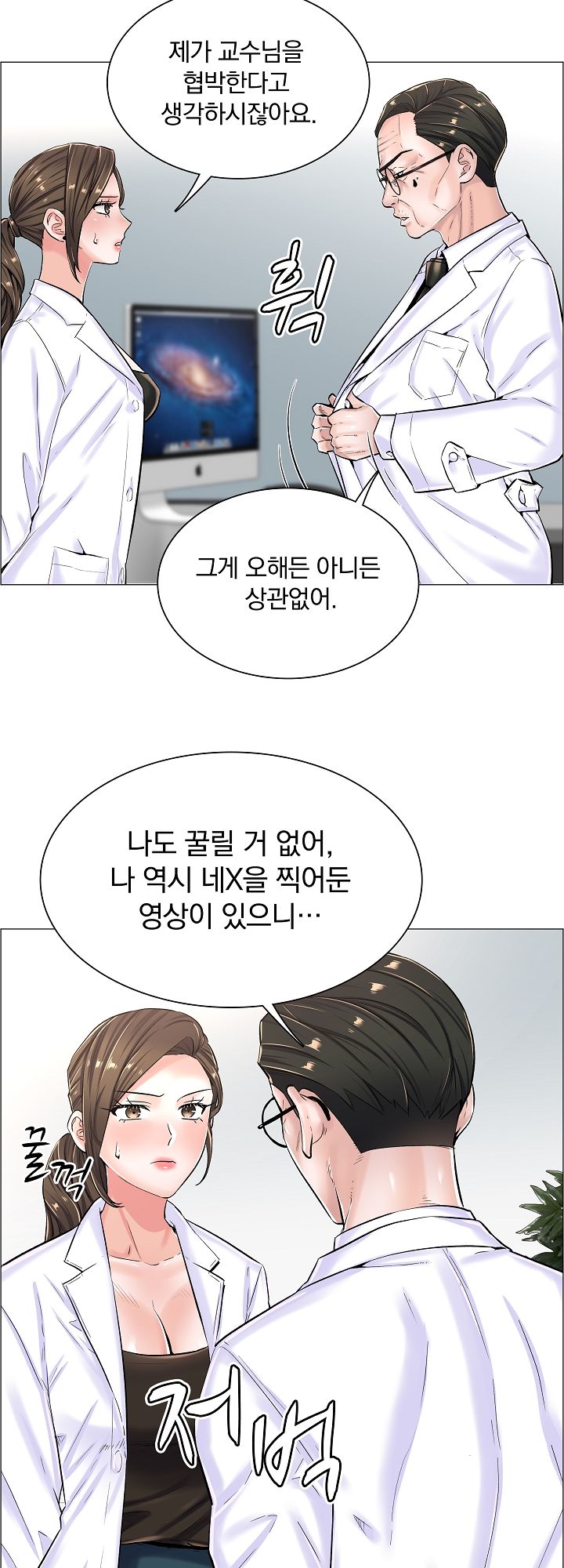 The Game-Fatal Doctor Raw Chapter 20 Page 5