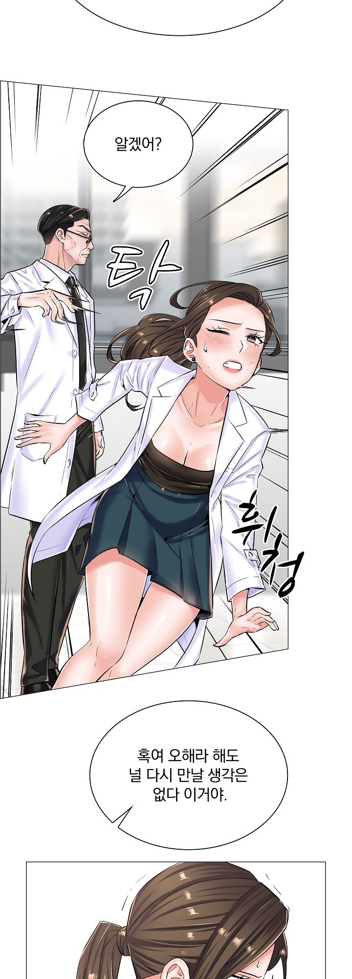 The Game-Fatal Doctor Raw Chapter 20 Page 7