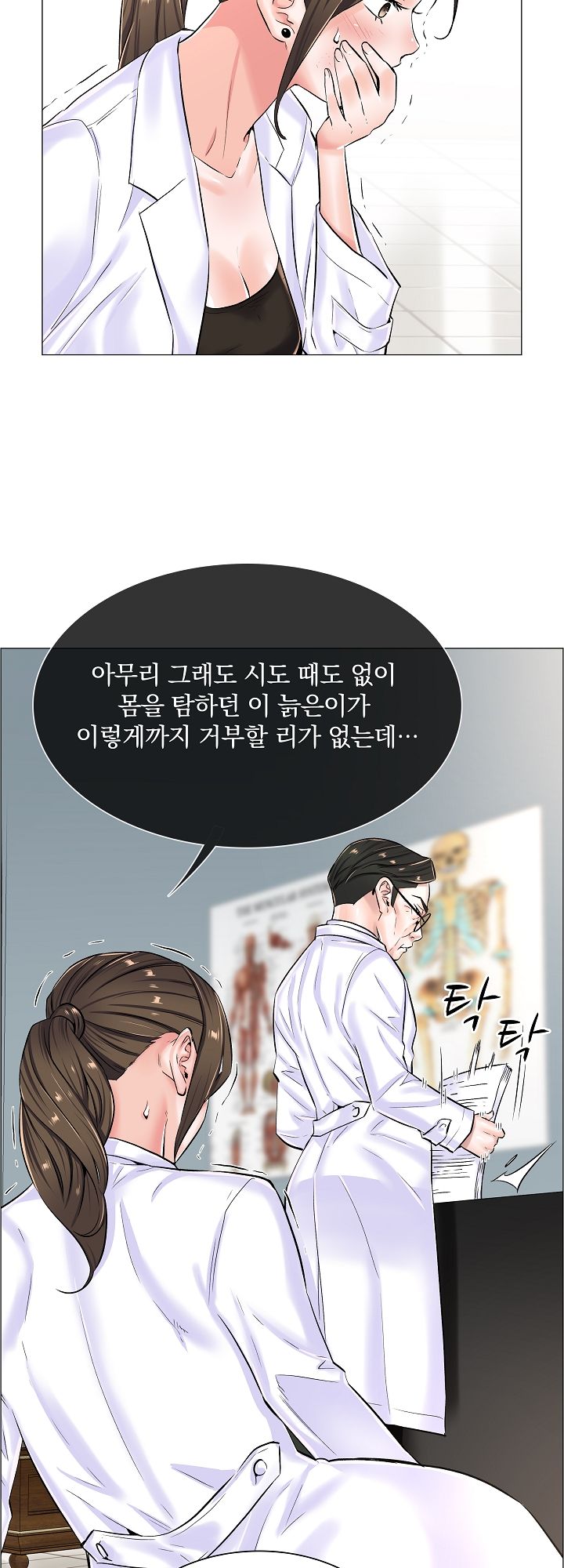 The Game-Fatal Doctor Raw Chapter 20 Page 8