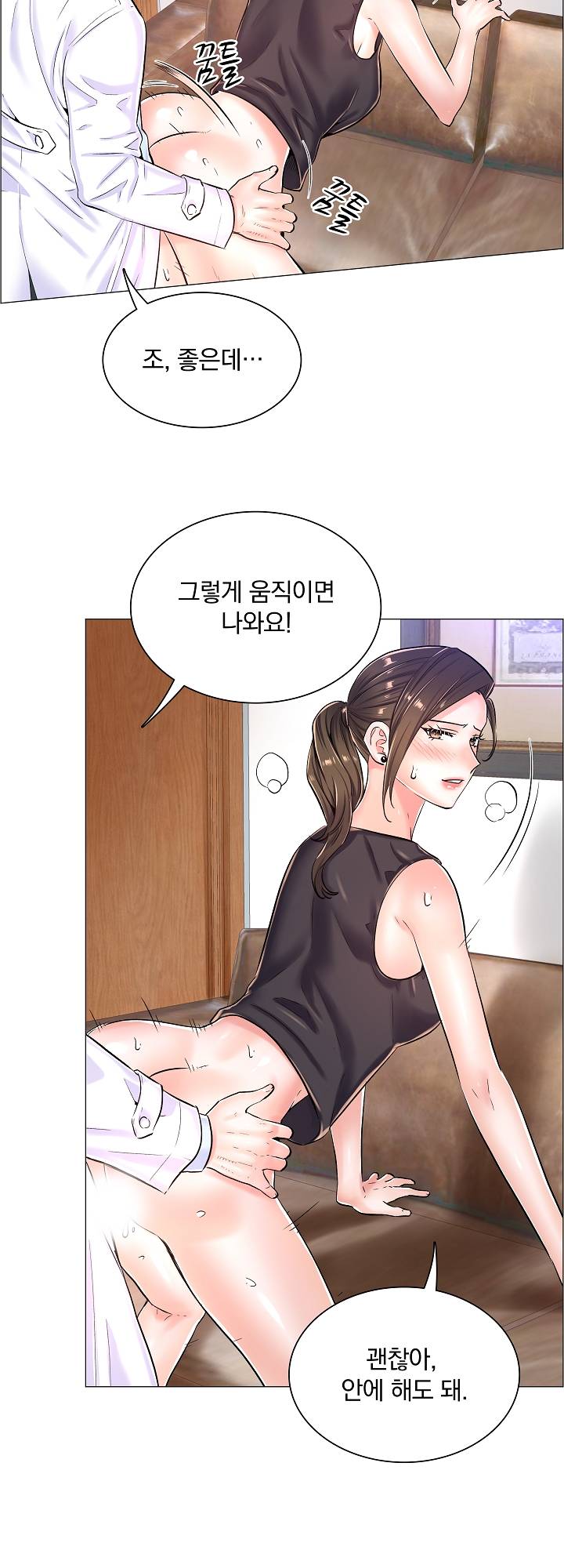 The Game-Fatal Doctor Raw Chapter 21 Page 20