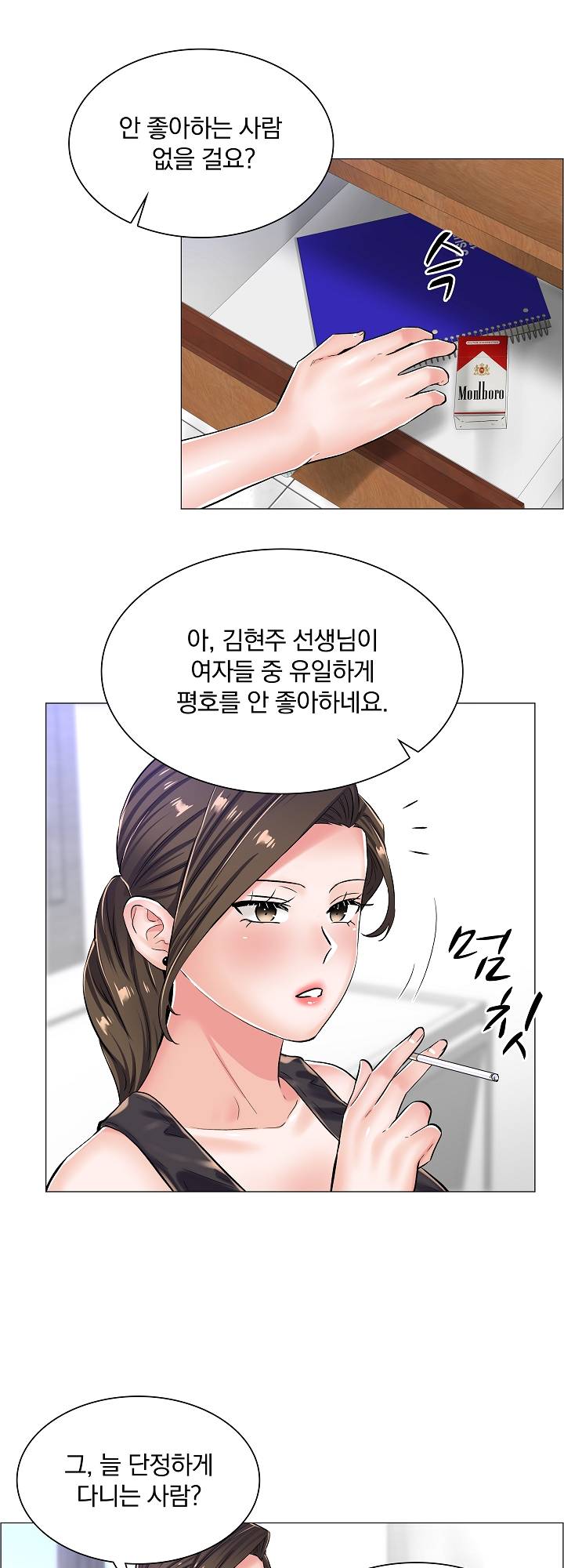 The Game-Fatal Doctor Raw Chapter 21 Page 27