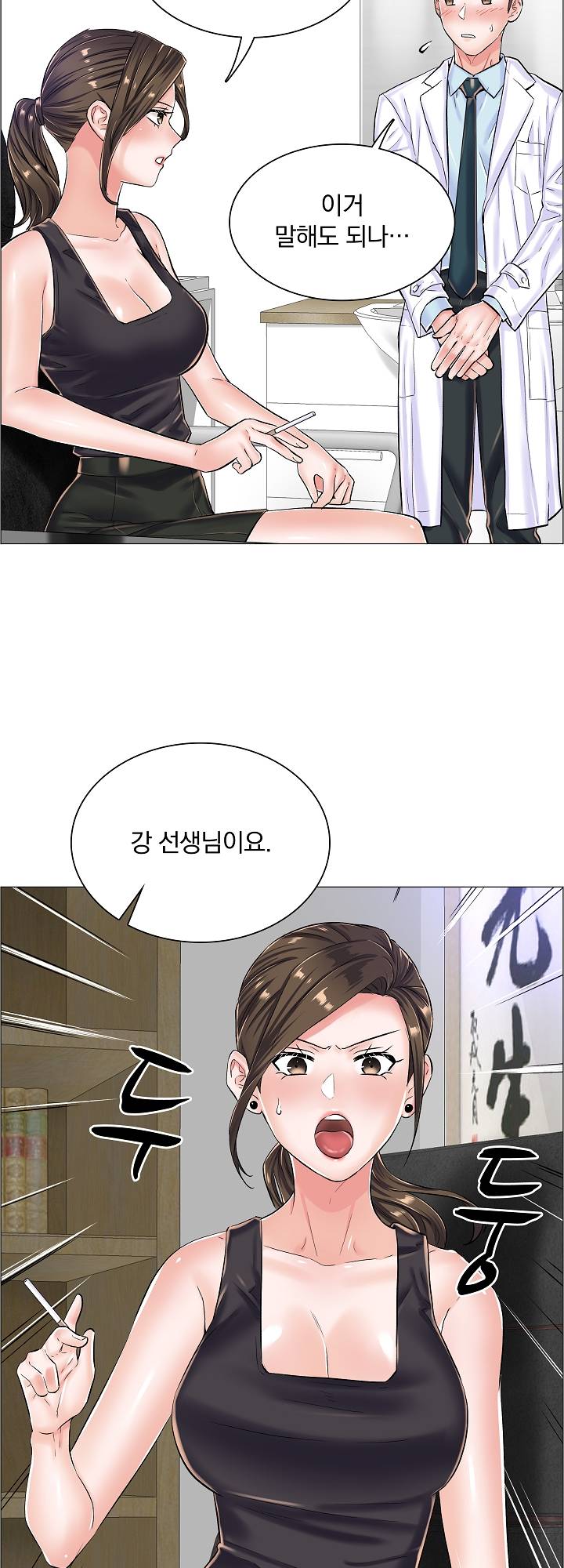 The Game-Fatal Doctor Raw Chapter 21 Page 29