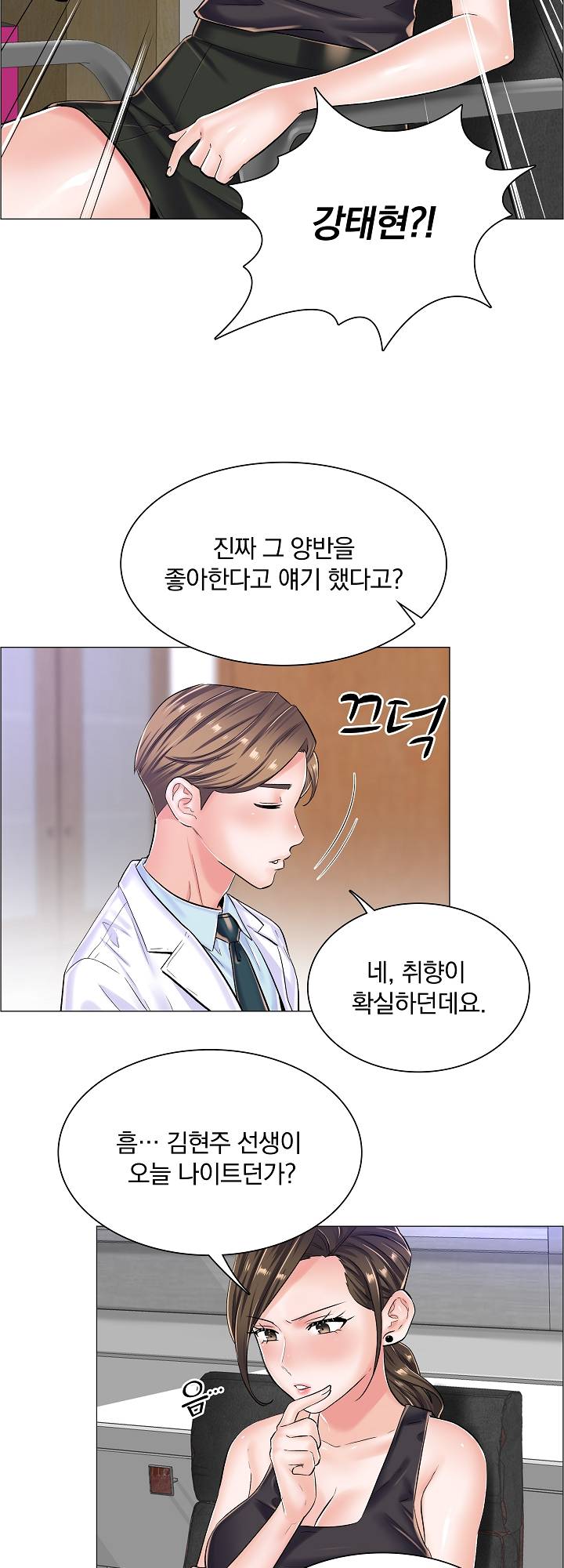 The Game-Fatal Doctor Raw Chapter 21 Page 30