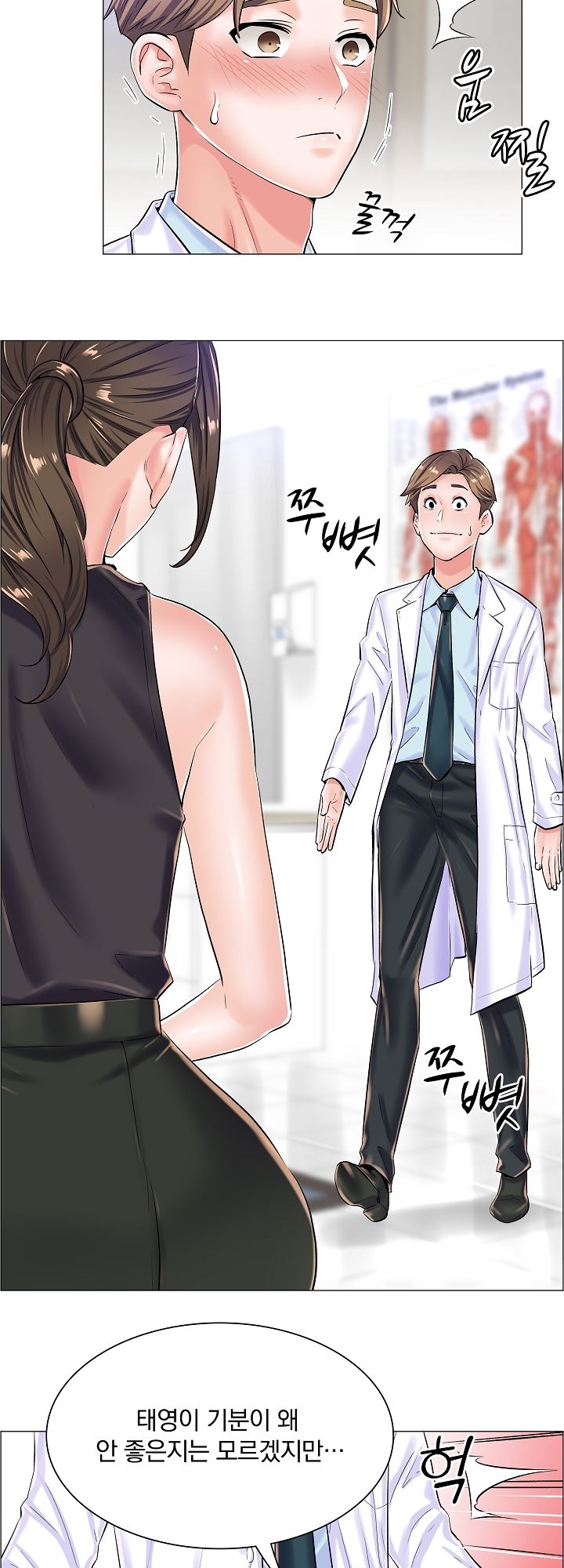The Game-Fatal Doctor Raw Chapter 21 Page 8