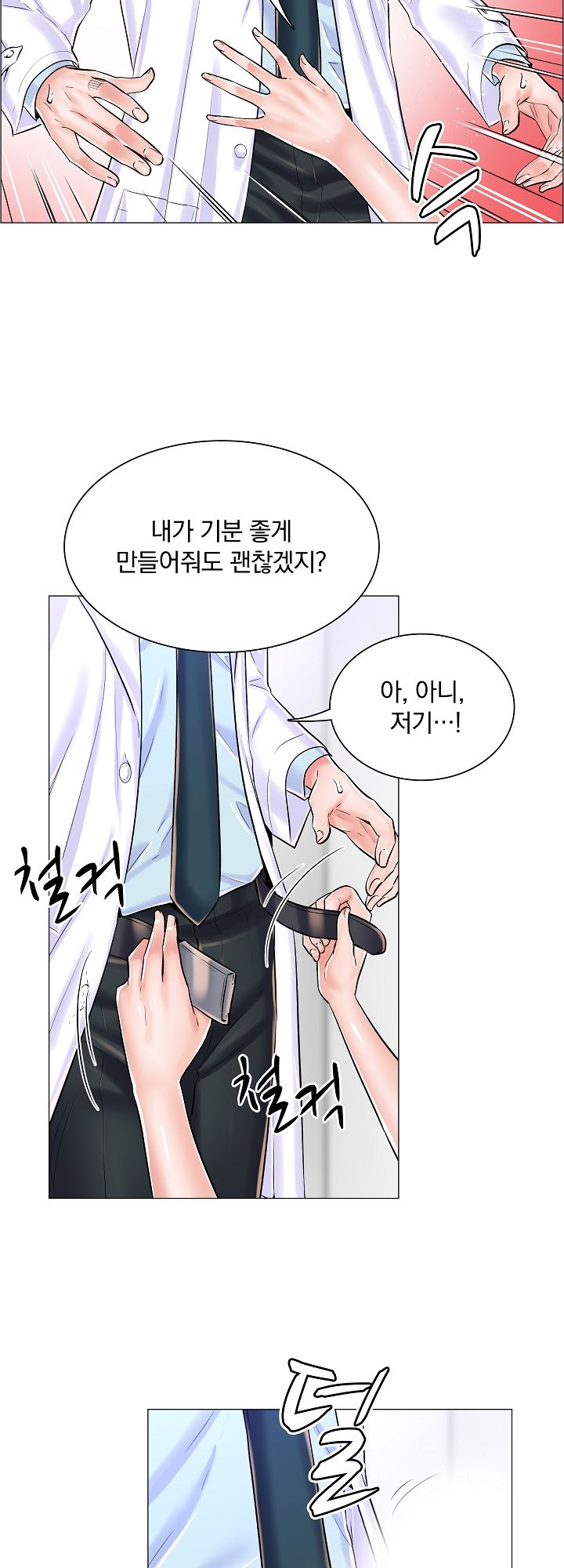 The Game-Fatal Doctor Raw Chapter 21 Page 9