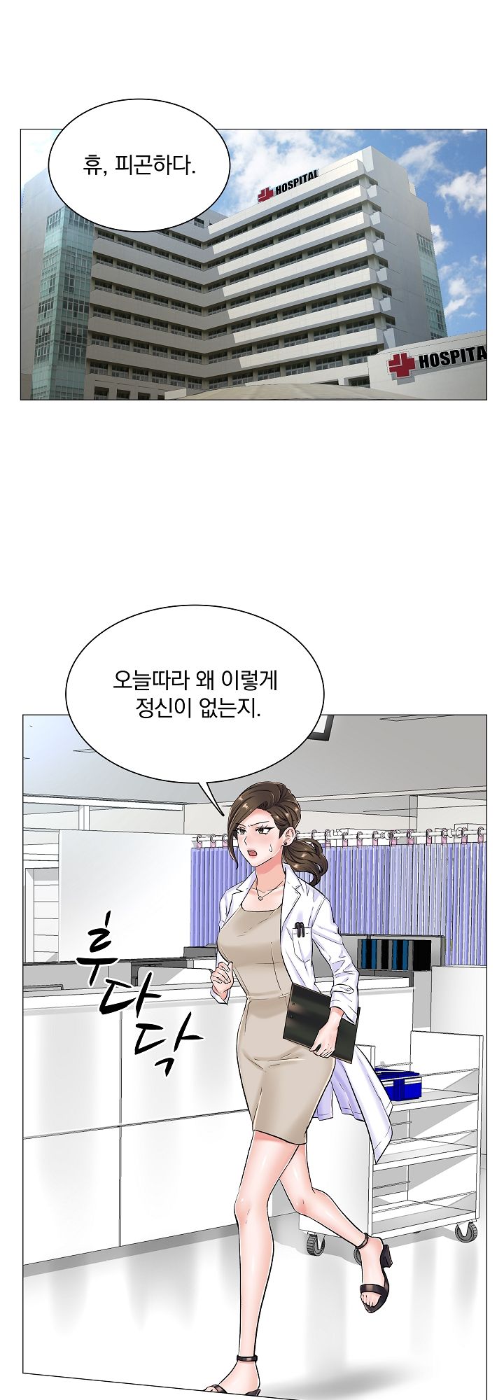 The Game-Fatal Doctor Raw Chapter 22 Page 1