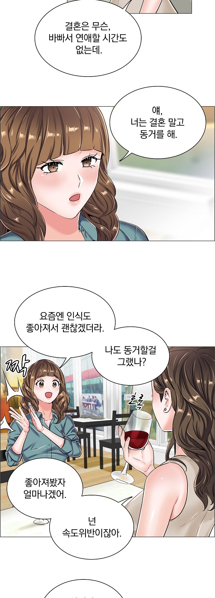 The Game-Fatal Doctor Raw Chapter 22 Page 12