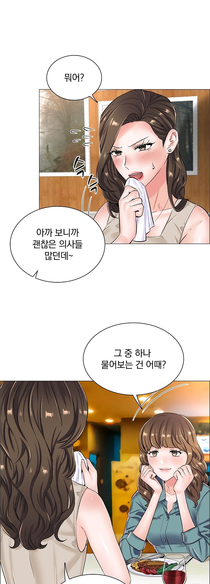 The Game-Fatal Doctor Raw Chapter 22 Page 14
