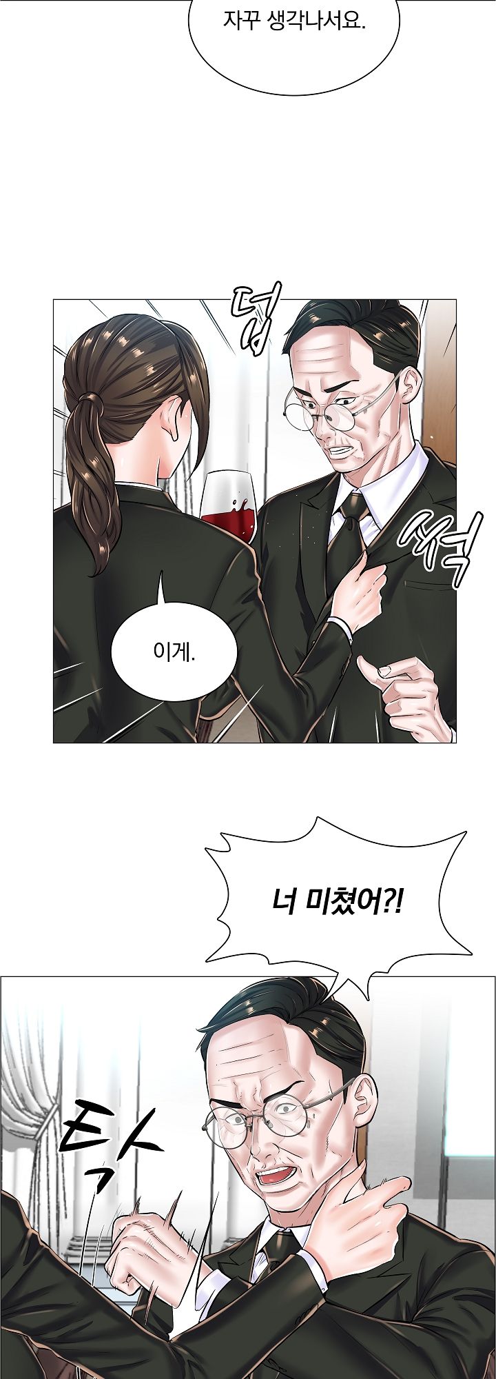 The Game-Fatal Doctor Raw Chapter 23 Page 10