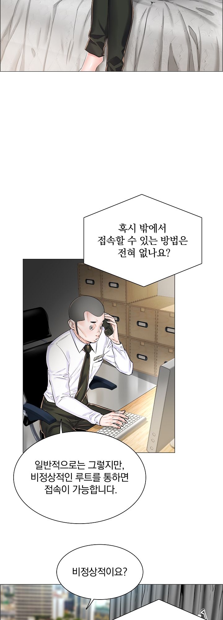 The Game-Fatal Doctor Raw Chapter 23 Page 20