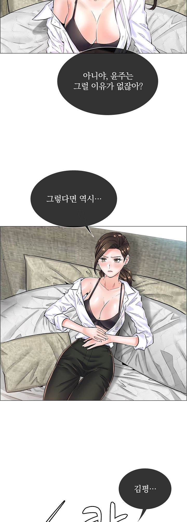 The Game-Fatal Doctor Raw Chapter 23 Page 27