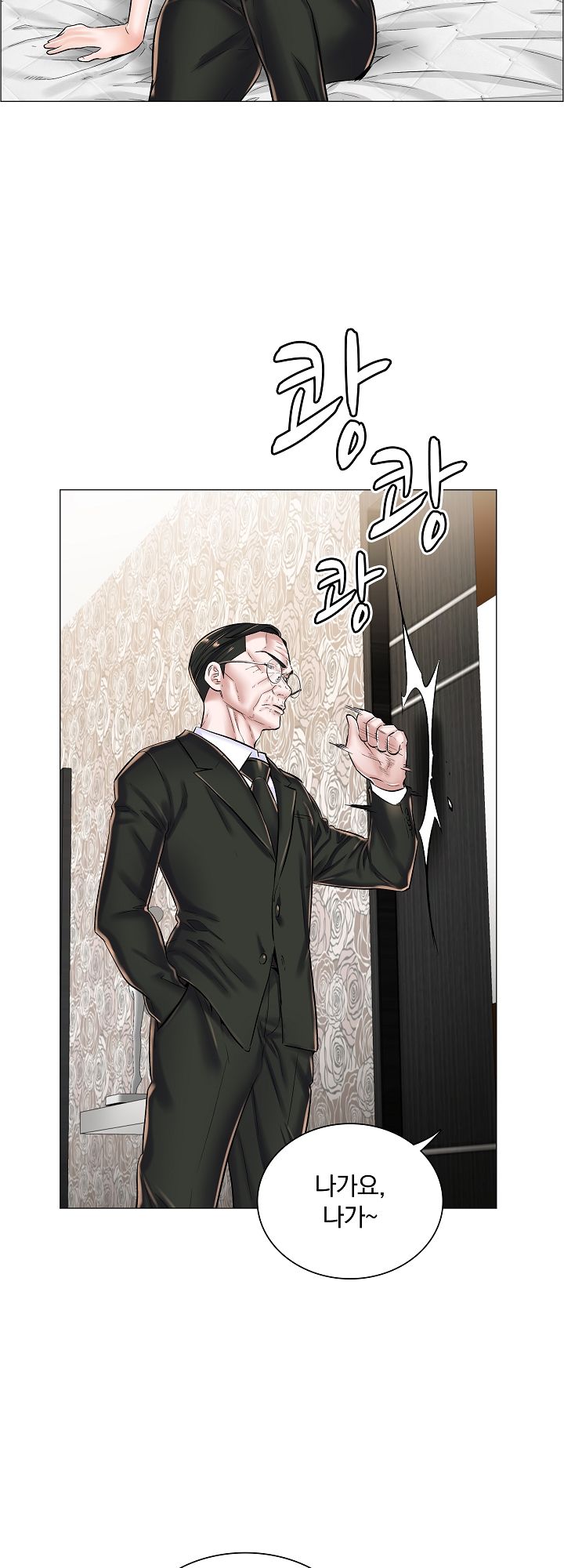 The Game-Fatal Doctor Raw Chapter 23 Page 29