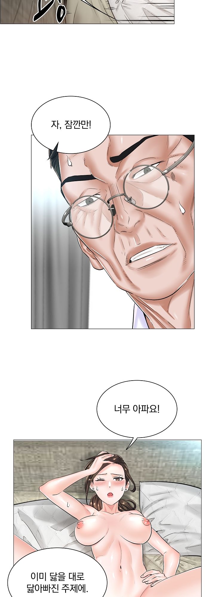 The Game-Fatal Doctor Raw Chapter 24 Page 25
