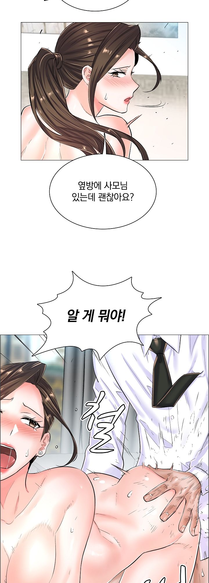 The Game-Fatal Doctor Raw Chapter 24 Page 33
