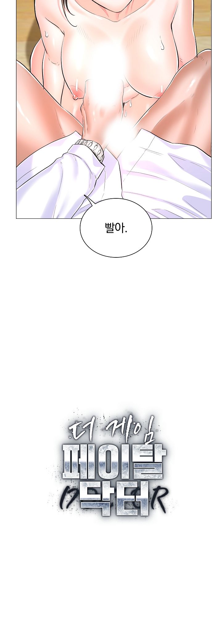 The Game-Fatal Doctor Raw Chapter 24 Page 8