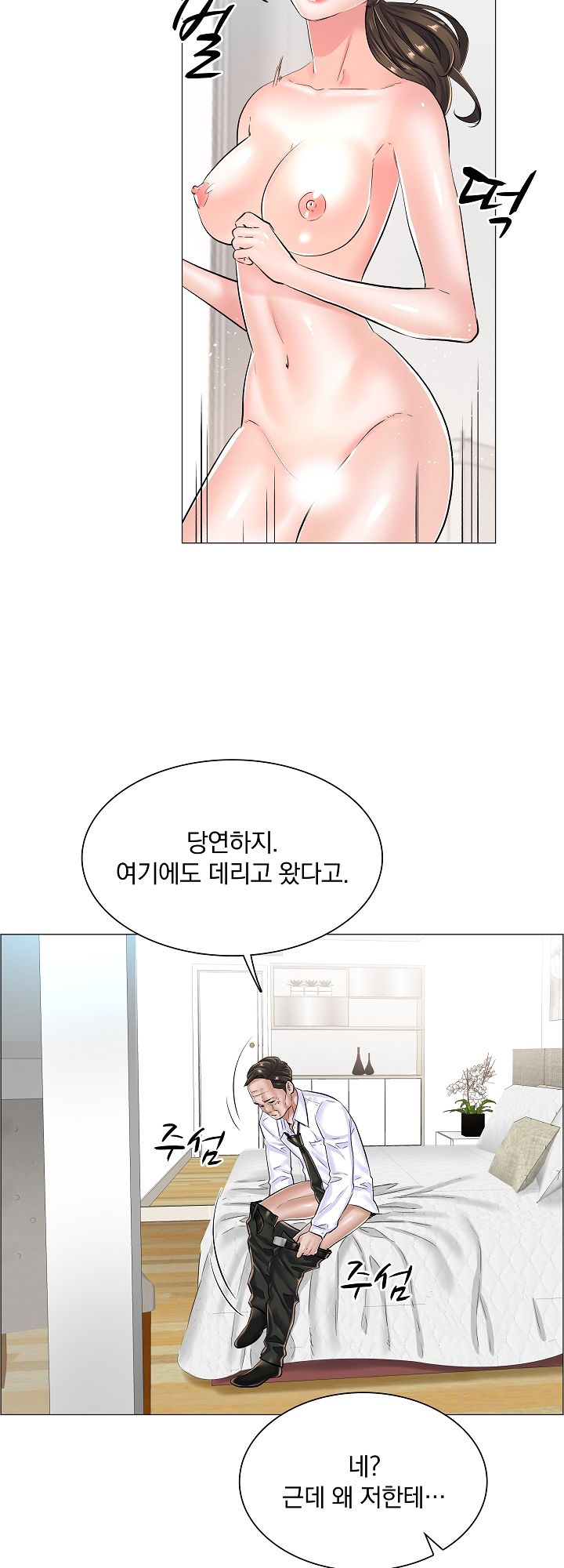 The Game-Fatal Doctor Raw Chapter 25 Page 26