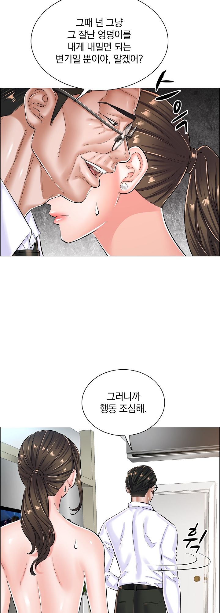 The Game-Fatal Doctor Raw Chapter 25 Page 29