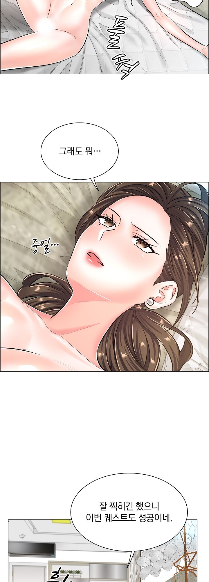 The Game-Fatal Doctor Raw Chapter 25 Page 33