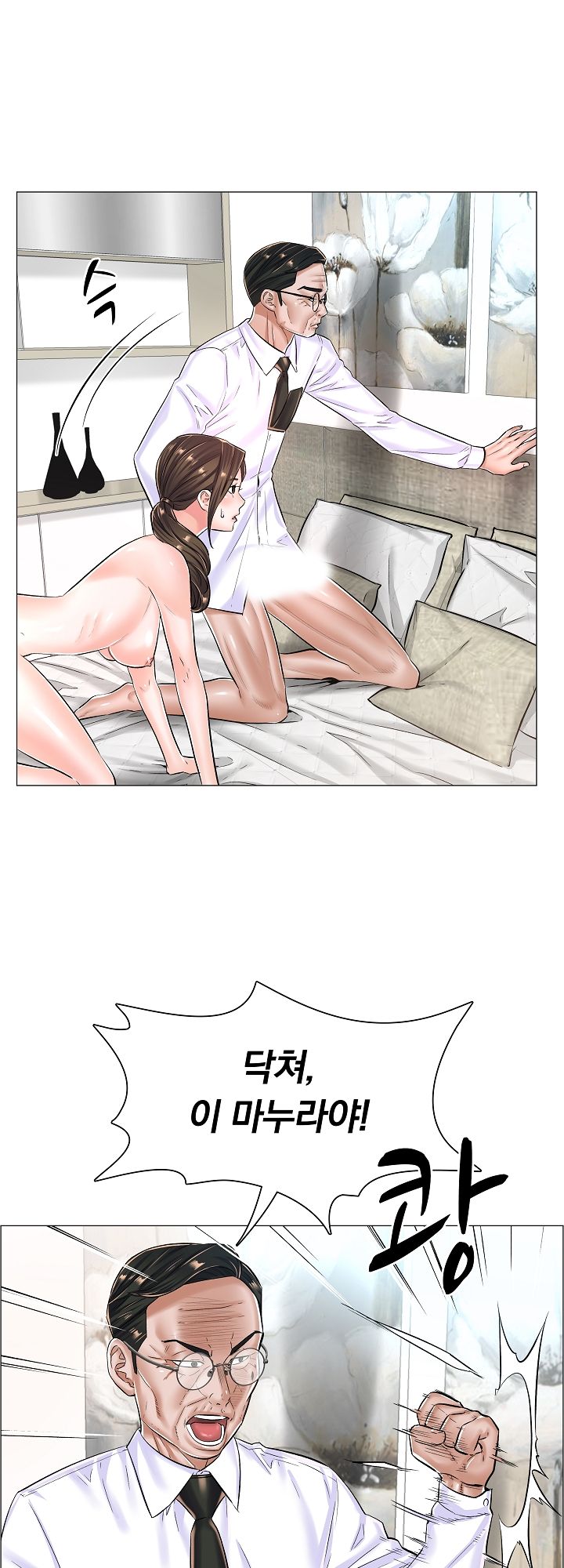 The Game-Fatal Doctor Raw Chapter 25 Page 8
