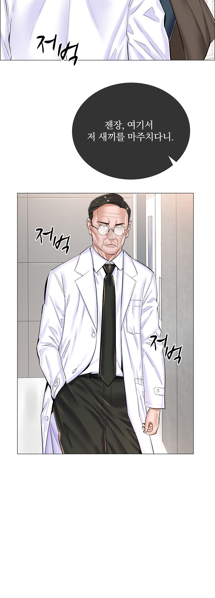 The Game-Fatal Doctor Raw Chapter 26 Page 12