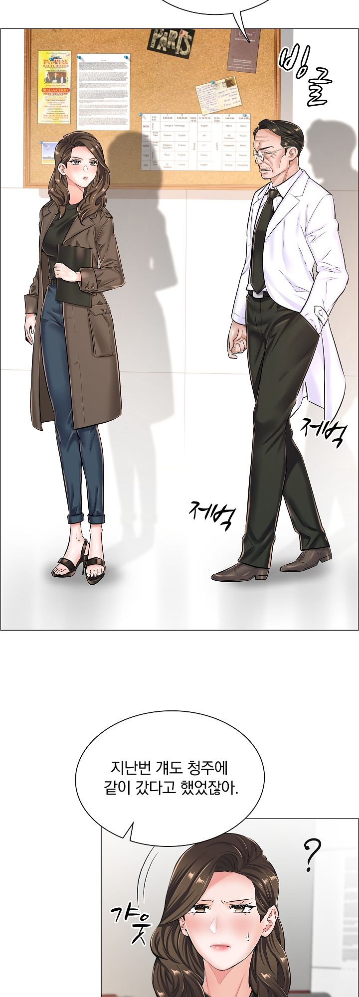 The Game-Fatal Doctor Raw Chapter 26 Page 15