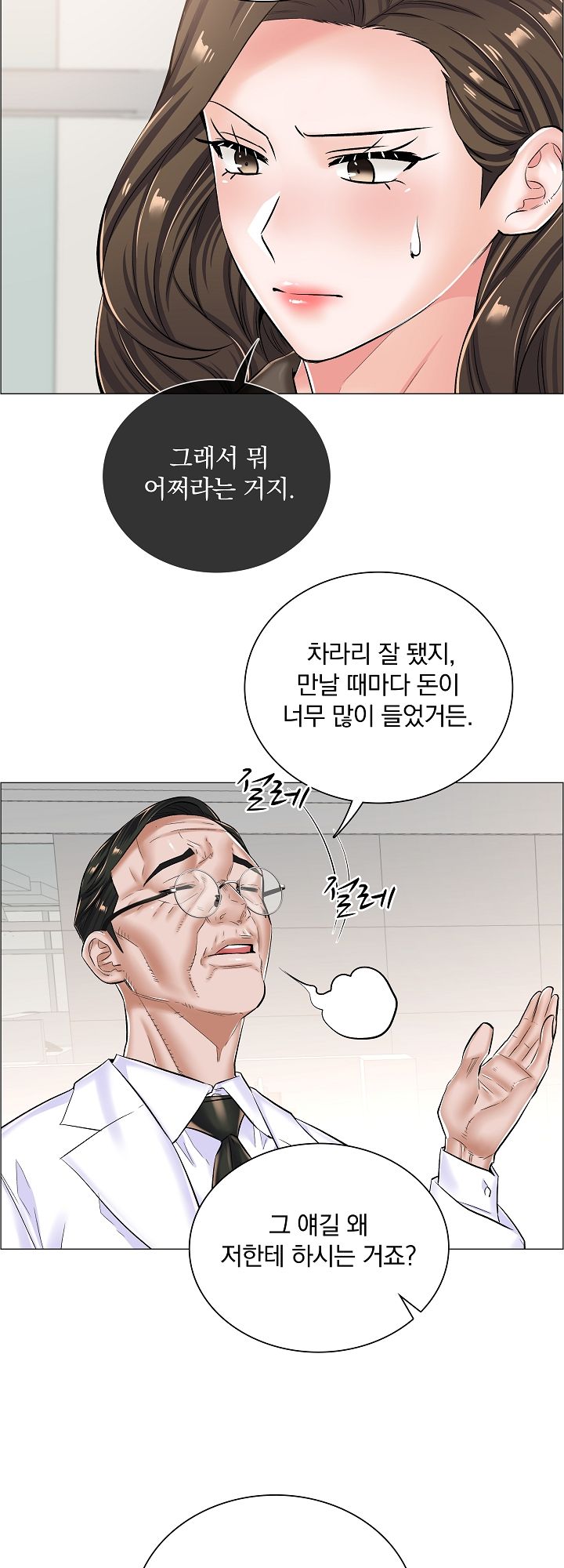 The Game-Fatal Doctor Raw Chapter 26 Page 18