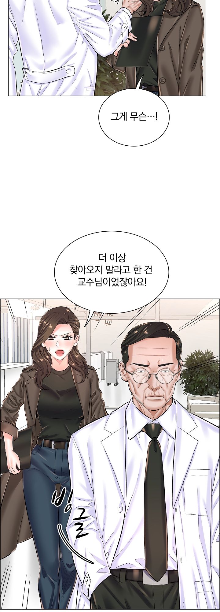 The Game-Fatal Doctor Raw Chapter 26 Page 20