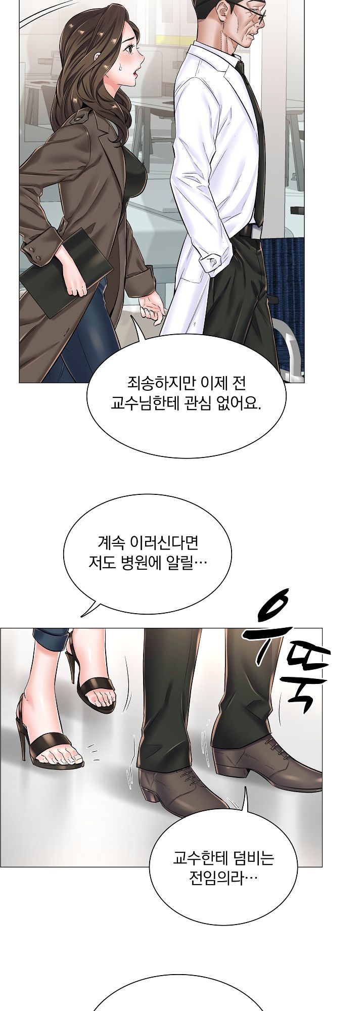The Game-Fatal Doctor Raw Chapter 26 Page 22