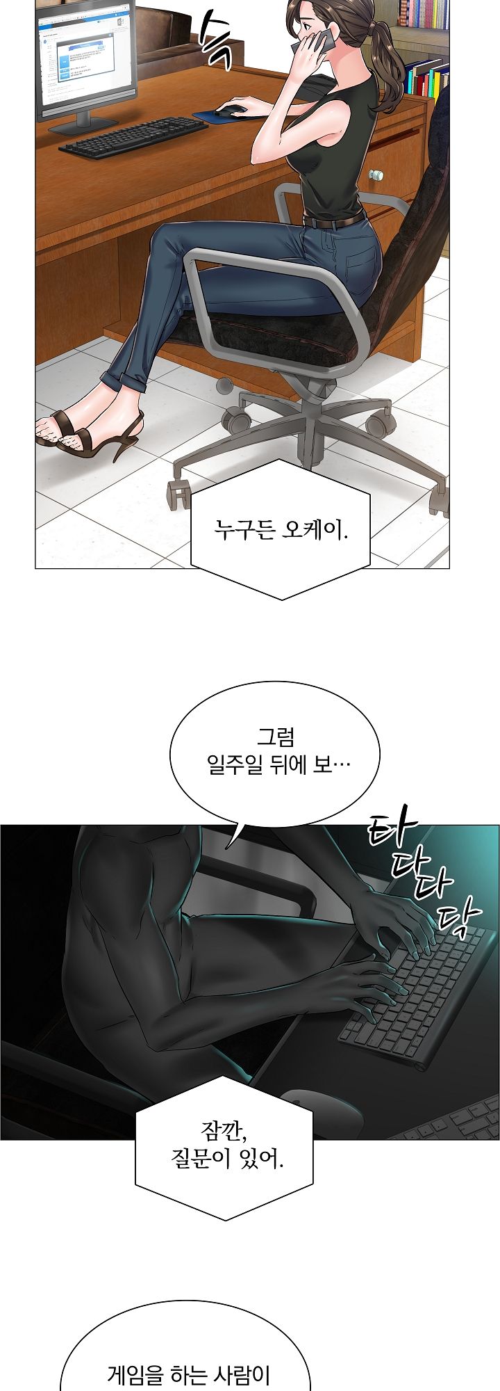 The Game-Fatal Doctor Raw Chapter 26 Page 6
