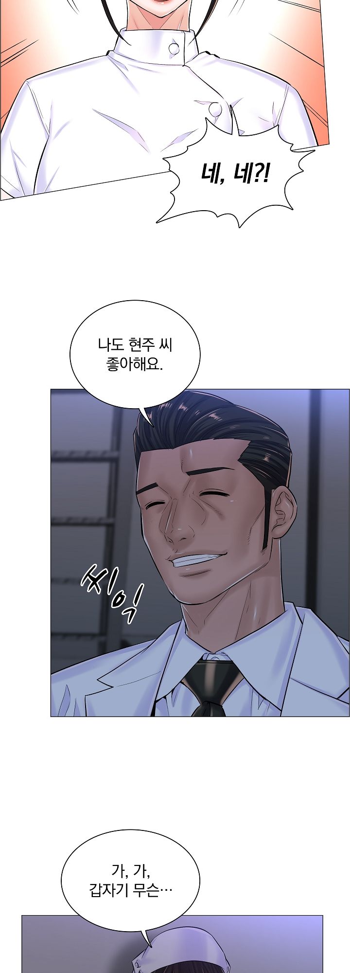 The Game-Fatal Doctor Raw Chapter 27 Page 16