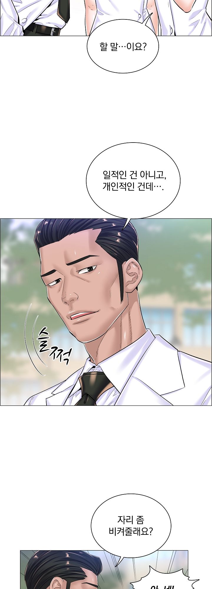 The Game-Fatal Doctor Raw Chapter 27 Page 4