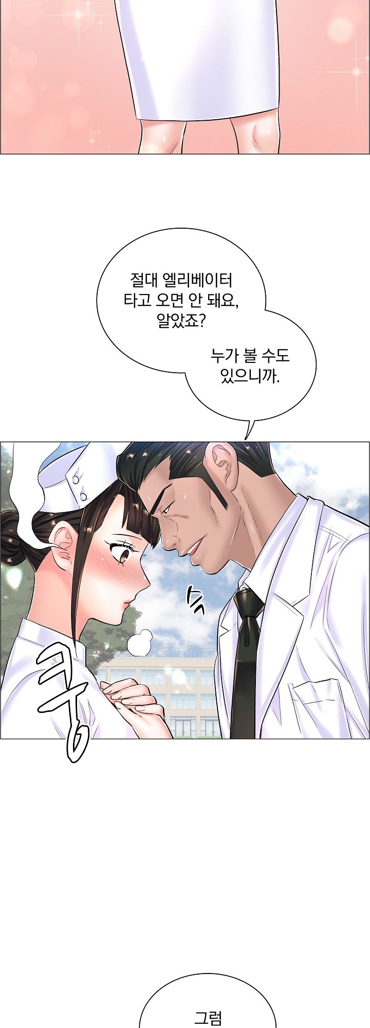 The Game-Fatal Doctor Raw Chapter 27 Page 9
