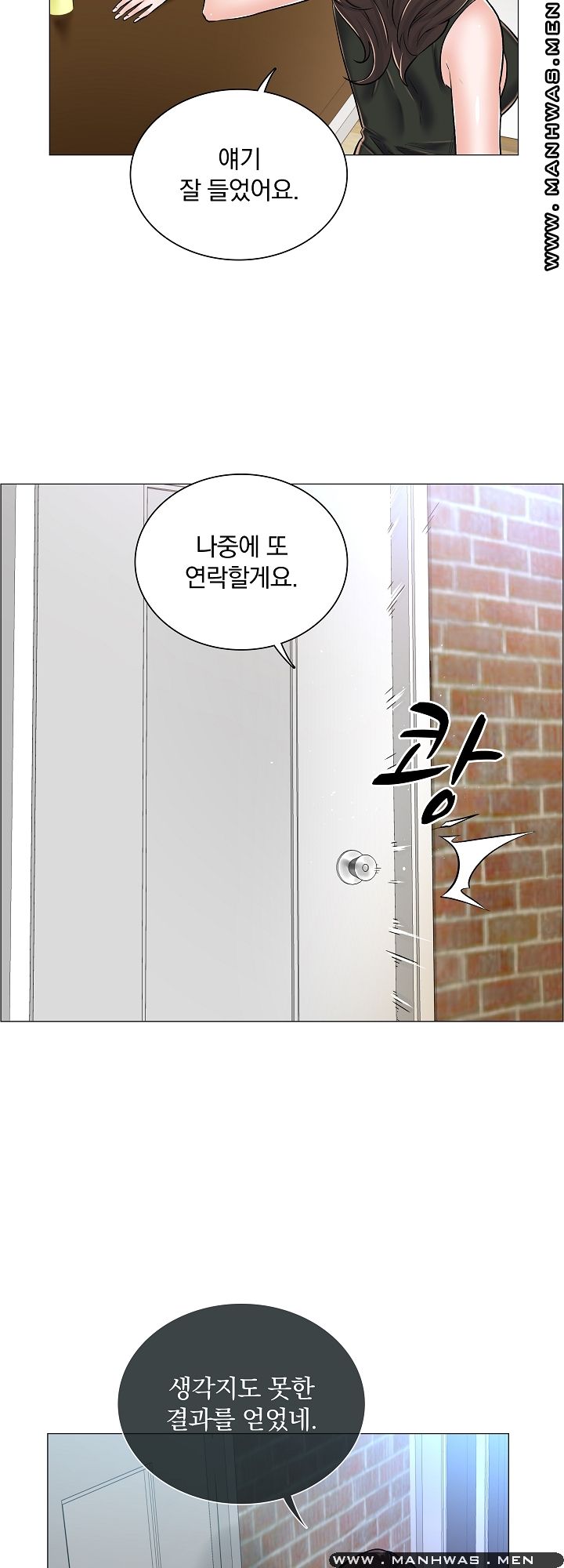 The Game-Fatal Doctor Raw Chapter 28 Page 17