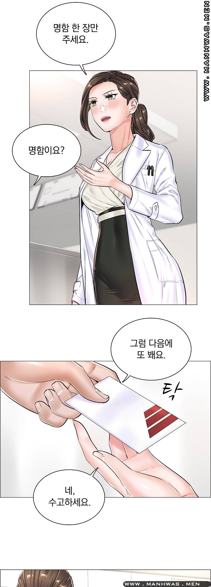 The Game-Fatal Doctor Raw Chapter 28 Page 26