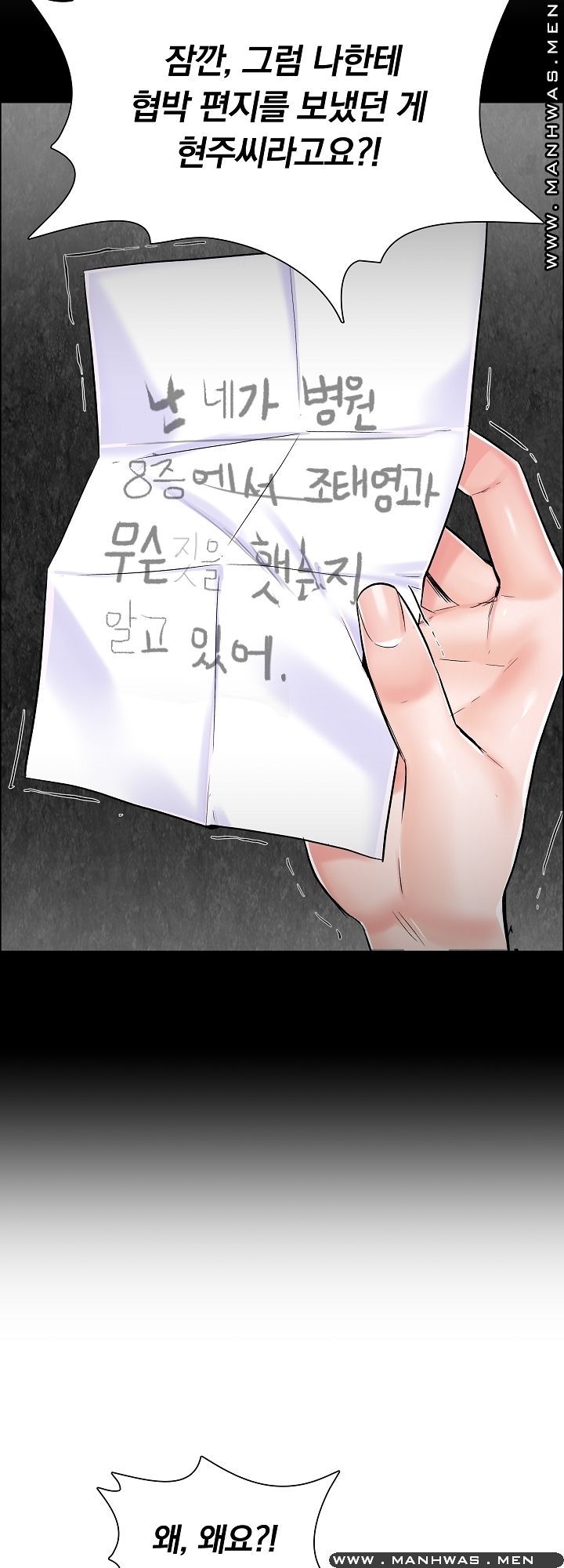 The Game-Fatal Doctor Raw Chapter 28 Page 7