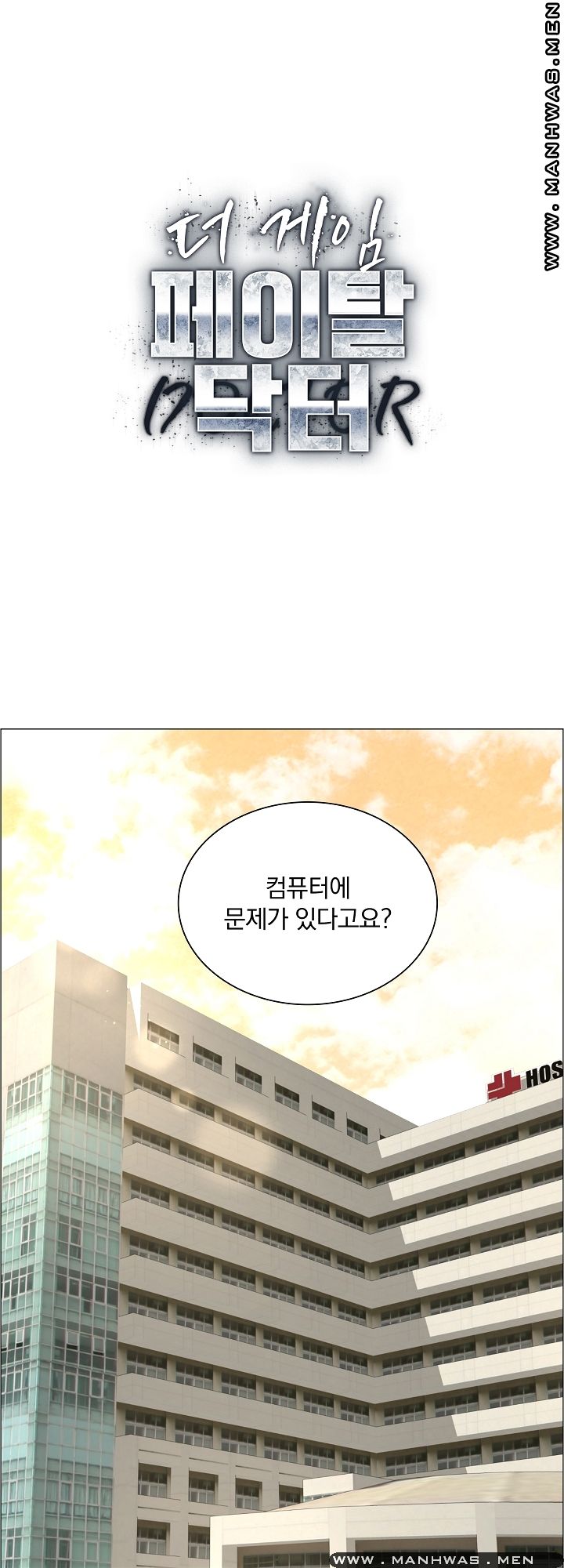 The Game-Fatal Doctor Raw Chapter 29 Page 1