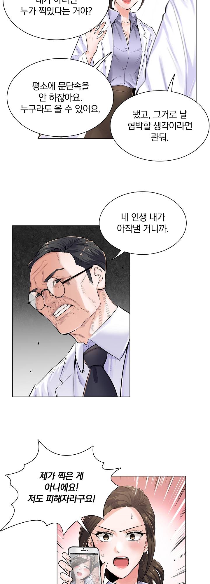 The Game-Fatal Doctor Raw Chapter 3 Page 10