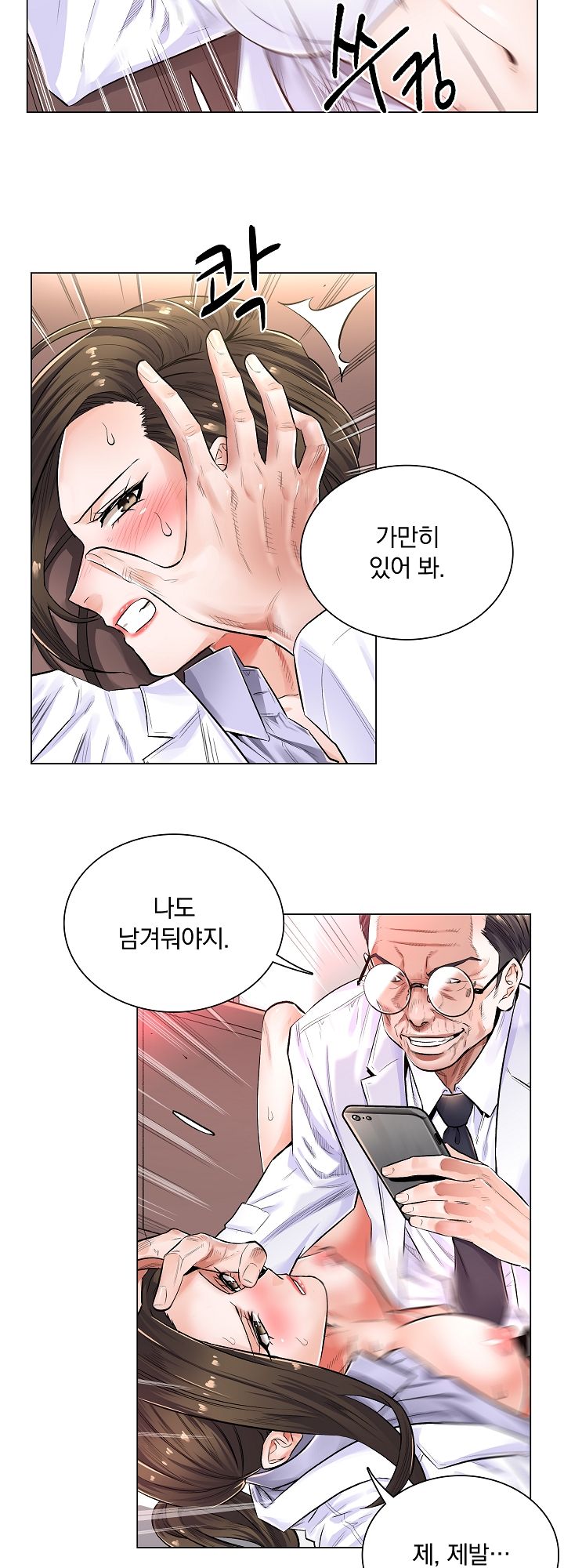 The Game-Fatal Doctor Raw Chapter 3 Page 16